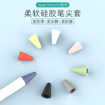 适用苹果apple pencil笔尖套电容笔硅胶触控笔套静音防滑类纸膜pencil笔尖保护套1一代2二代超薄ipad平板手写