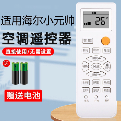 海尔空调通用原装遥控器