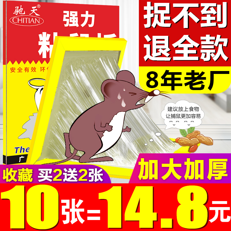 超强力粘鼠板抓粘大老鼠贴驱胶药捕鼠老鼠神器克星正品家用一窝端