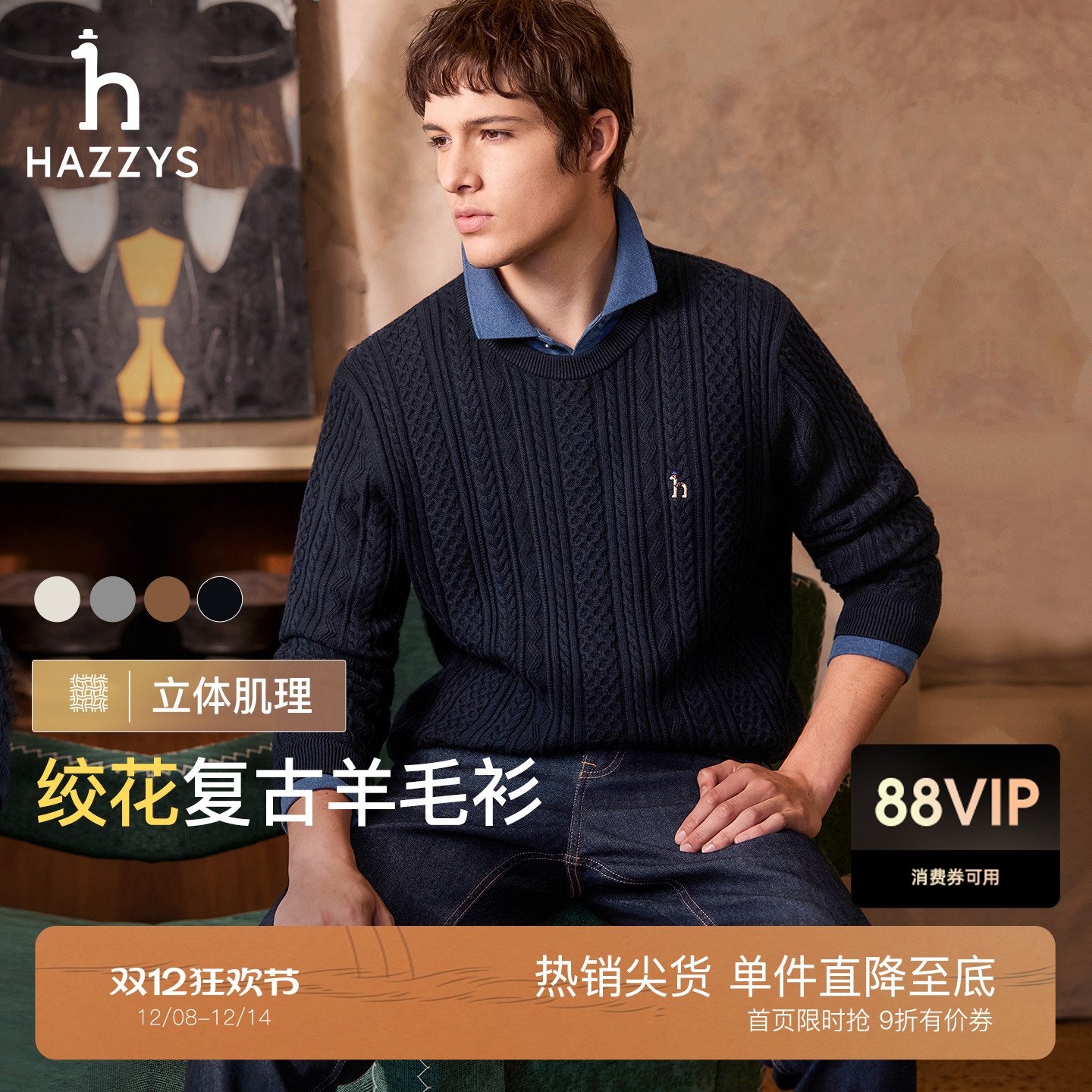 【复古绞花】Hazzys哈吉斯男士休闲圆领肌理感毛衣保暖针织衫上衣