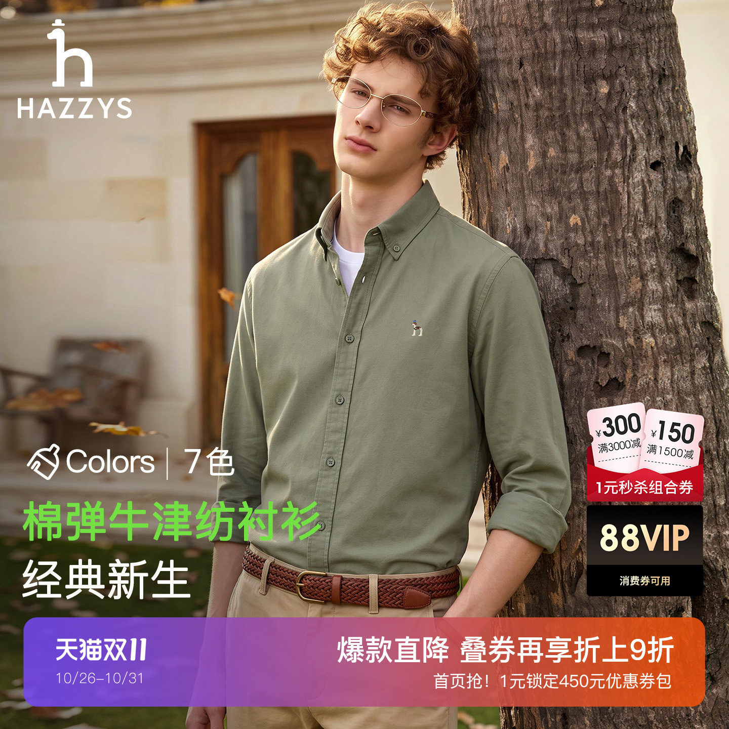 Hazzys哈吉斯秋季长袖牛津纺衬衫男士商务通勤纯色翻领衬衣上衣女