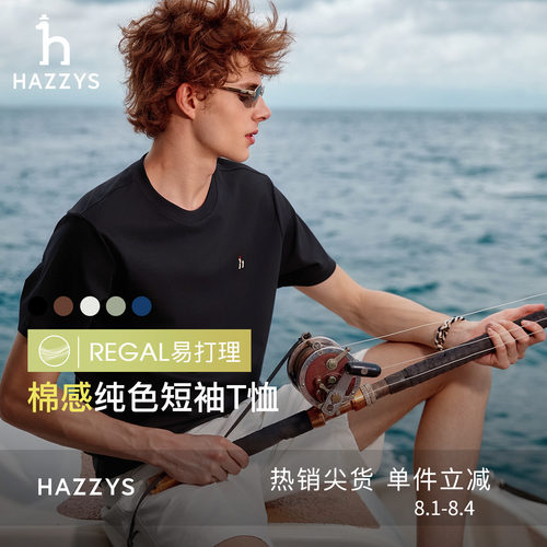 Hazzys哈吉斯夏季液氨简约纯色圆领打底休闲运动短袖T恤男士上衣