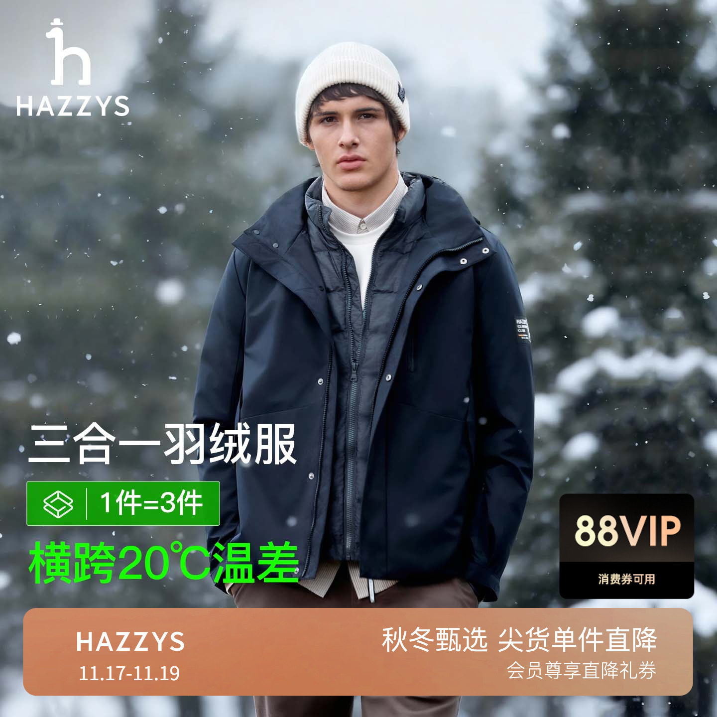 【三合一】Hazzys哈吉斯冬季男时尚户外两件套羽绒服保暖鸭绒外套