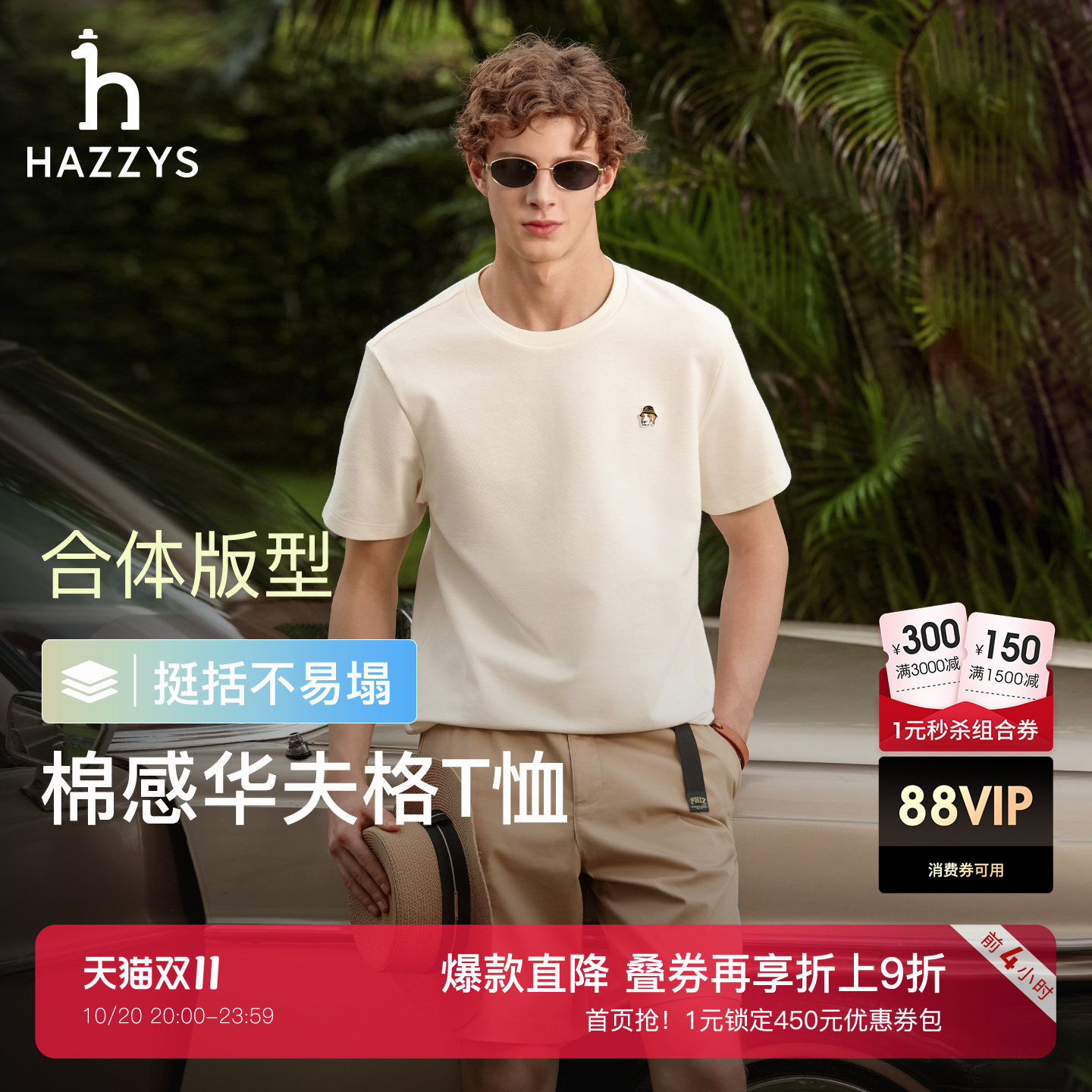 【张晚意明星同款】Hazzys哈吉斯短袖T恤男夏华夫格圆领休闲上衣