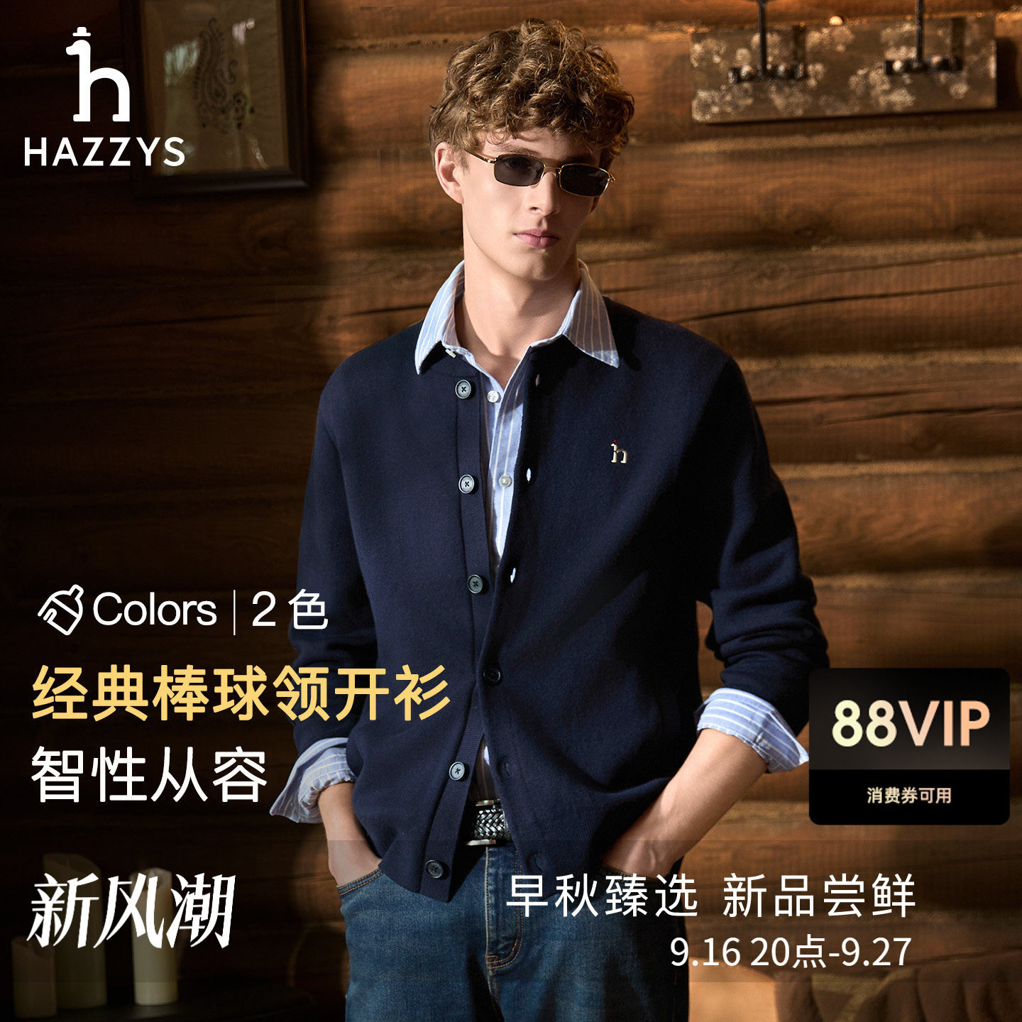 【羊毛混纺】Hazzys哈吉斯秋季男士通勤长袖针织开衫保暖毛衣外套图片