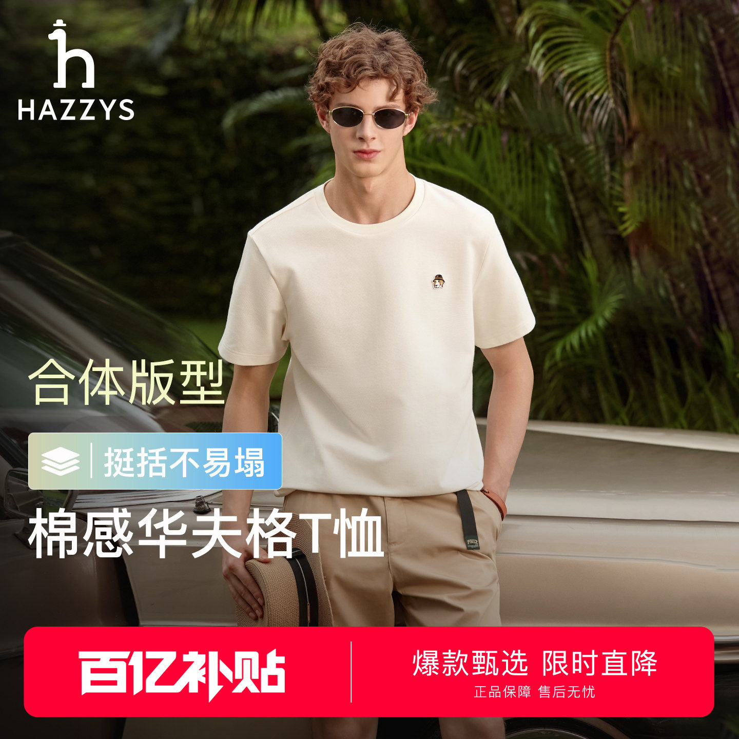 【张晚意明星同款】Hazzys哈吉斯短袖T恤男夏华夫格圆领休闲上衣 - 实物图
