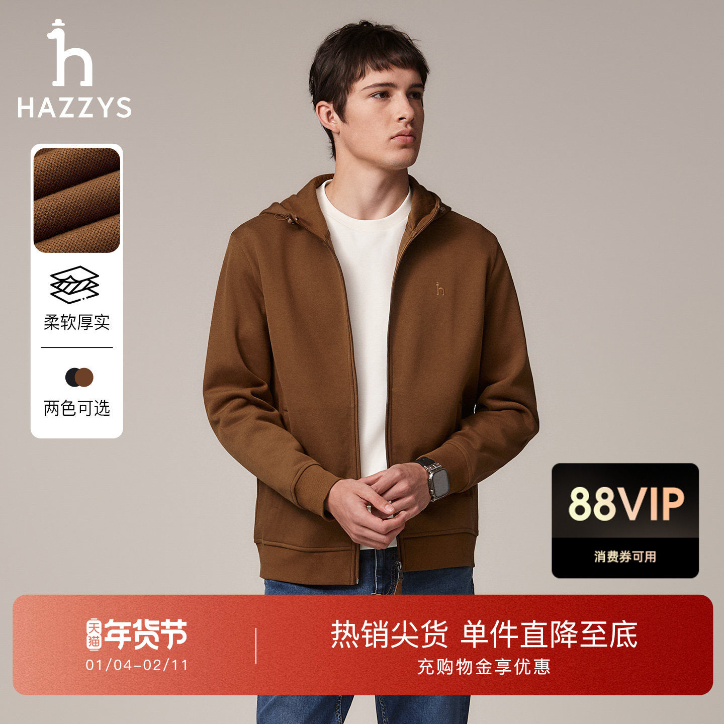 Hazzys哈吉斯秋季连帽卫衣休闲通勤男装上衣纯色保暖潮流针织外套,男装,卫衣,淘宝优惠券,粉丝福利购,淘宝优惠卷