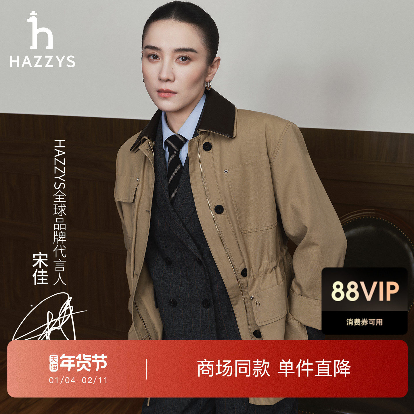 【宋佳明星同款】Hazzys哈吉斯2025秋季新品女西装外套休闲单西潮,女装/女士精品,西装,淘宝优惠券,粉丝福利购,淘宝优惠卷