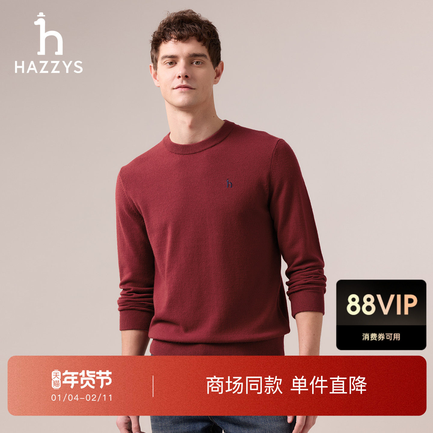 【商场同款】Hazzys哈吉斯男士羊毛衫2025秋季新款纯色圆领针织衫,男装,针织衫/毛衣,淘宝优惠券,粉丝福利购,淘宝优惠卷