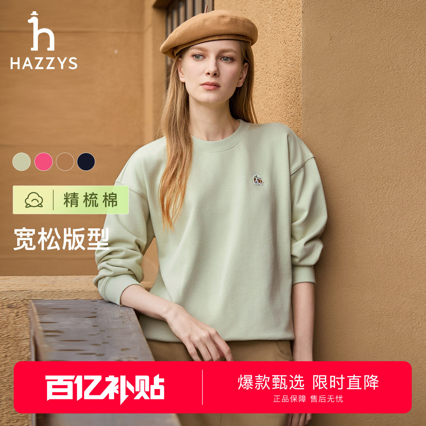 【秋冬甄选】Hazzys哈吉斯运动休闲套头卫衣女宽松圆领长袖上衣