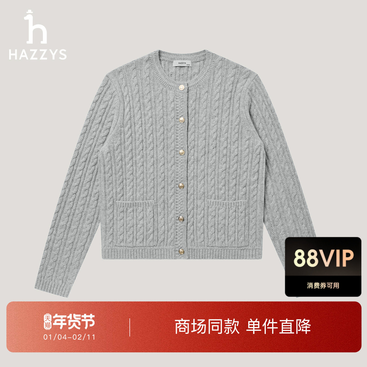 【商场同款】Hazzys哈吉斯短款圆领绞花开衫女2025年秋季新款外套,女装/女士精品,毛针织衫,淘宝优惠券,粉丝福利购,淘宝优惠卷