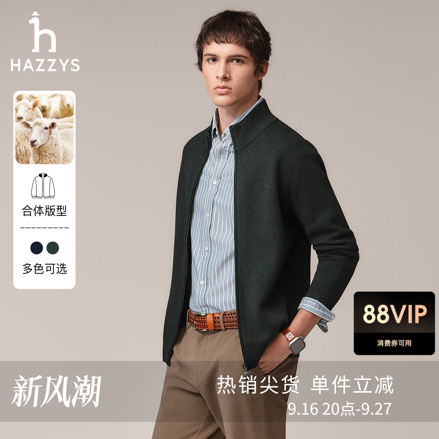Hazzys哈吉斯秋季男立领羊毛混纺针织衫外套休闲保暖开衫毛衣上衣图片