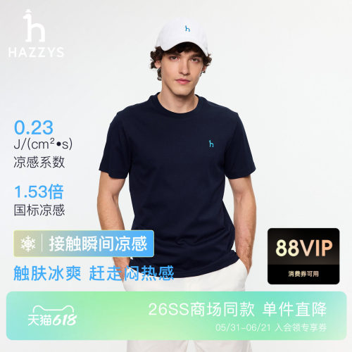 【商场同款】Hazzys哈吉斯男士凉感短袖t恤2026夏季新款休闲上衣