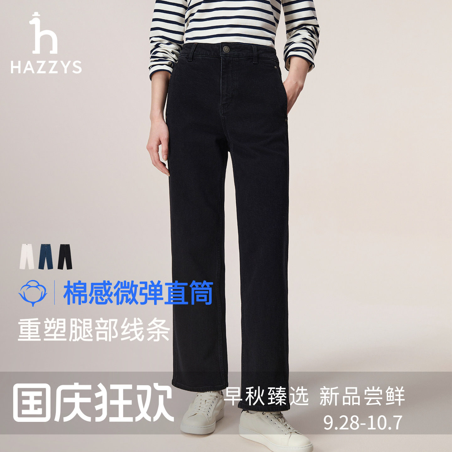 Hazzys哈吉斯牛仔裤女秋季时尚潮流直筒裤舒适通勤休闲复古长裤图片