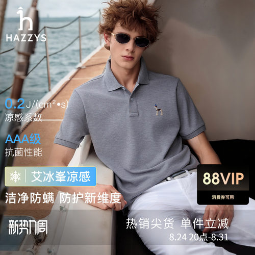 【凉感抗菌】Hazzys哈吉斯短袖t恤男士POLO夏季通勤翻领休闲上衣