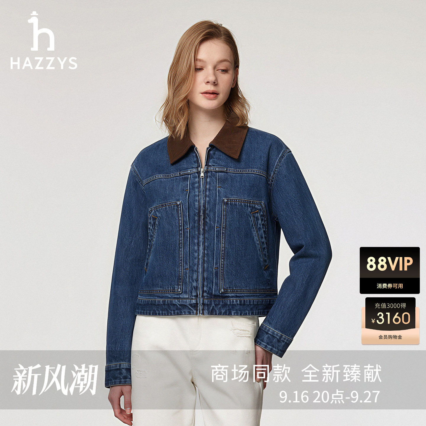 【商场同款】Hazzys哈吉斯宽松牛仔夹克女士26年秋季新款短款外套图片