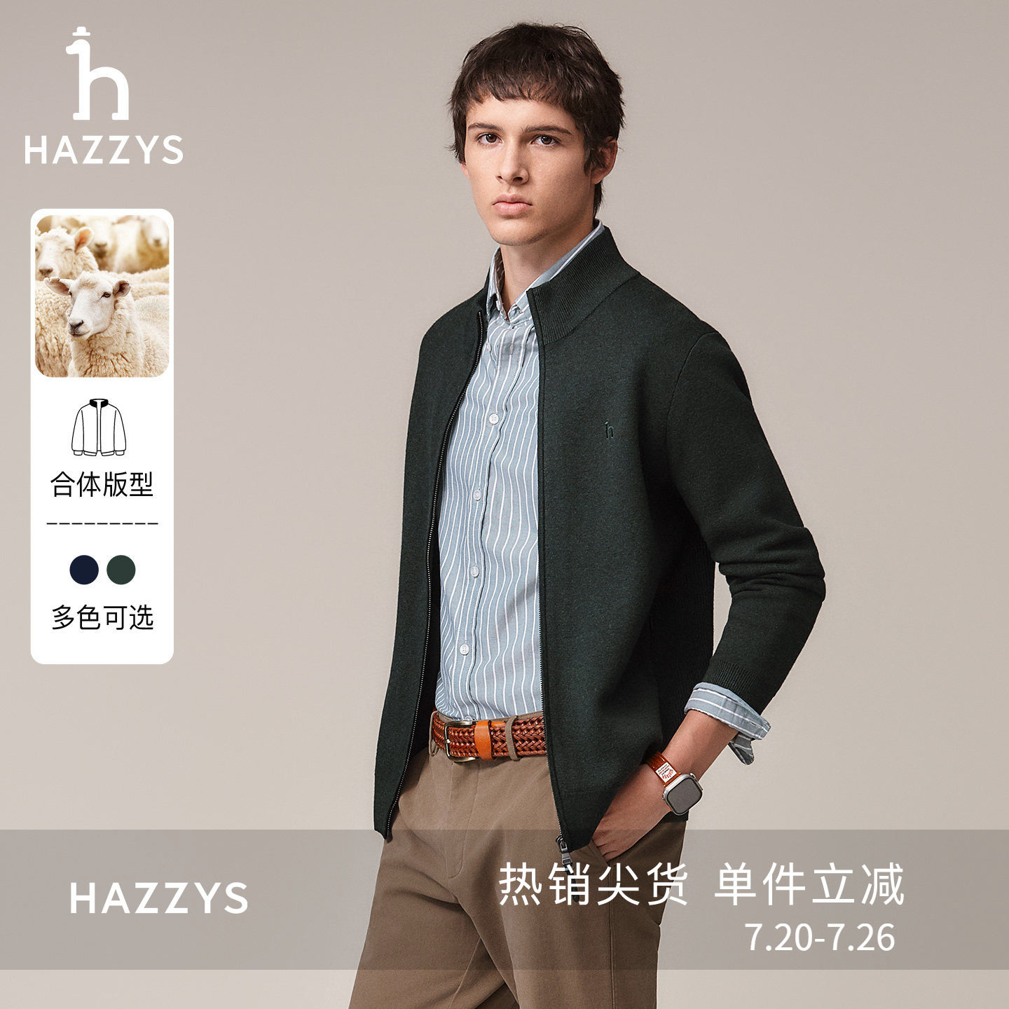 Hazzys哈吉斯秋季男立领羊毛混纺针织衫外套休闲保暖开衫毛衣上衣