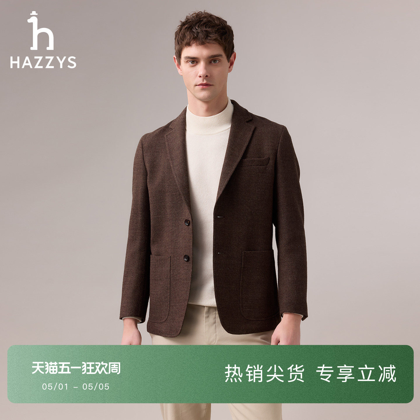 【商场同款】HAZZYS哈吉斯秋季男绵羊毛休闲西服外套上衣
