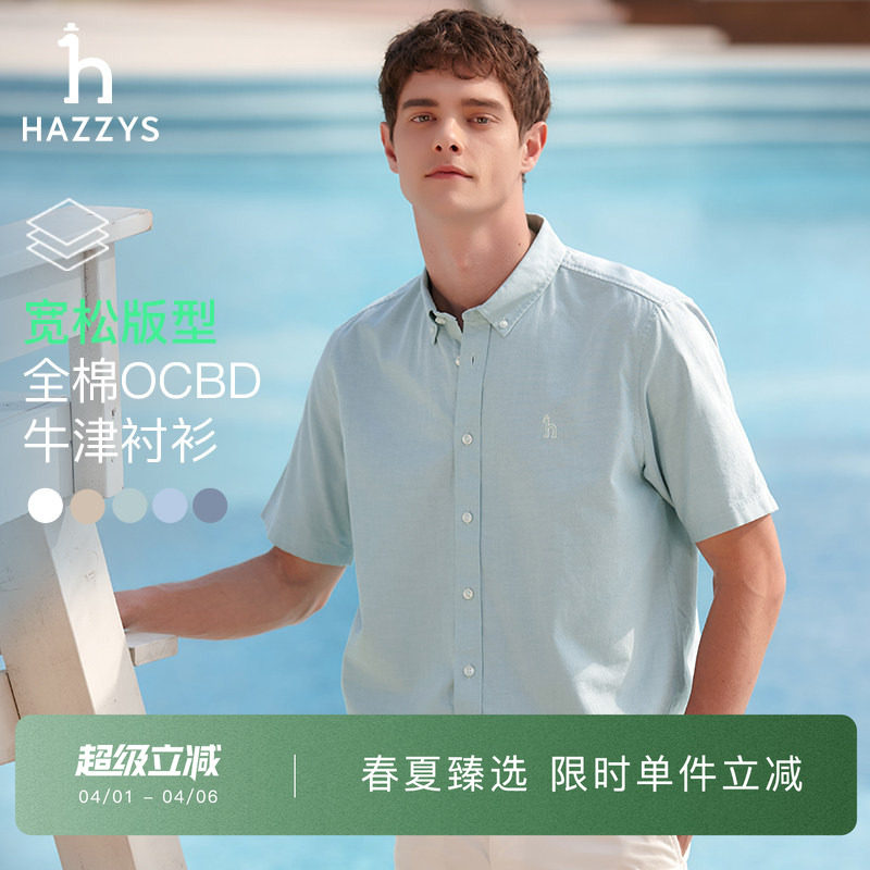 Hazzys哈吉斯夏季经典LOGO牛津纺衬衫休闲舒适纯色宽松短袖衬衣男