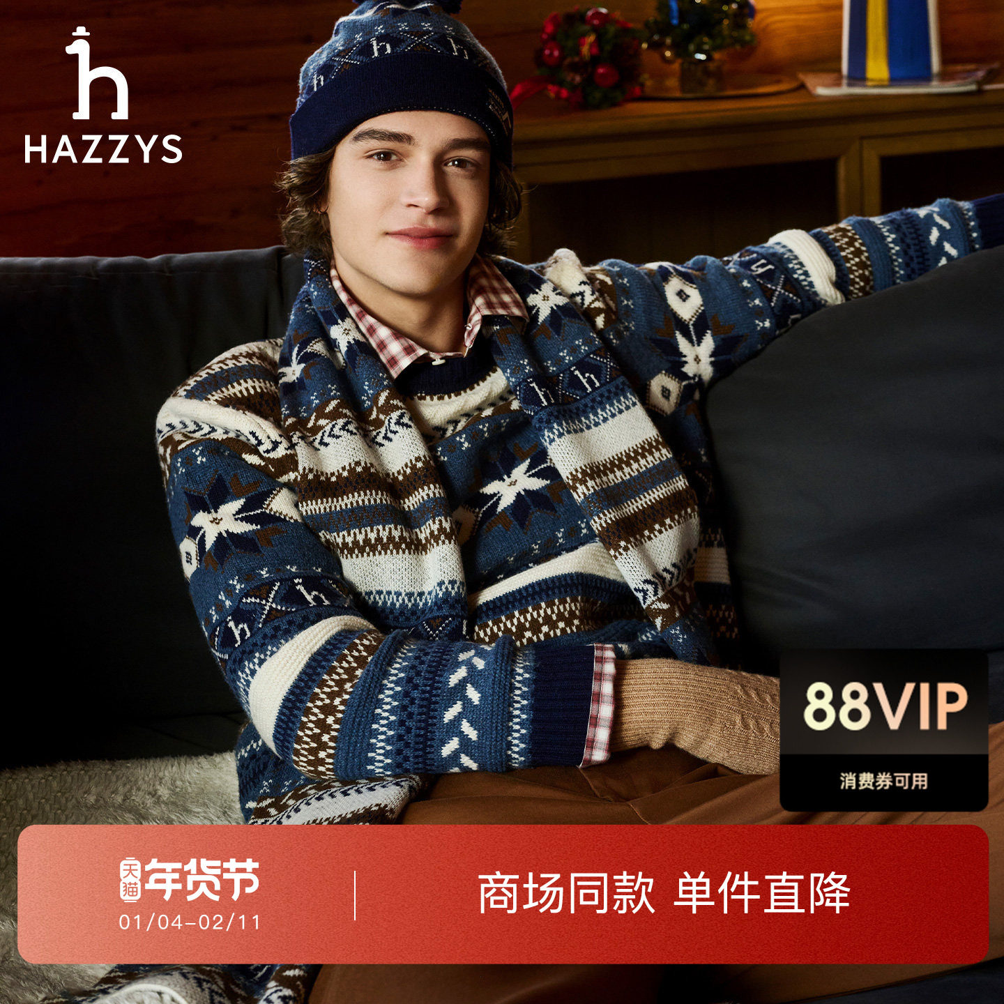 【商场同款】Hazzys哈吉斯2025秋季新品男圆领撞色提花羊毛针织衫,男装,针织衫/毛衣,淘宝优惠券,粉丝福利购,淘宝优惠卷