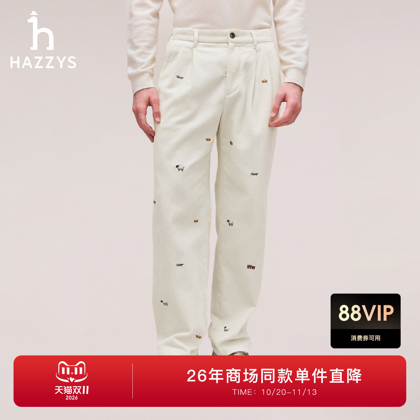 【商场同款】HAZZYS哈吉斯26秋冬新款休闲男装灯芯绒宽松纯棉长裤