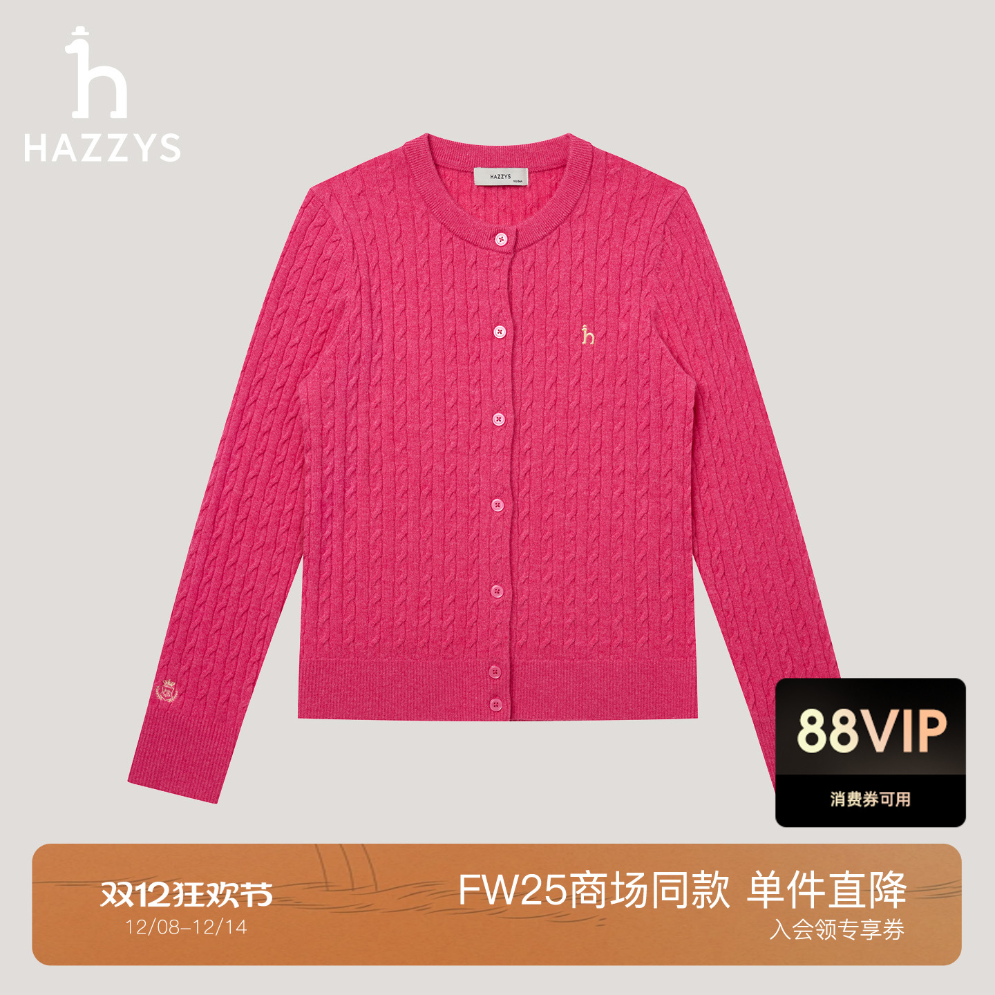 【宋佳明星同款】Hazzys哈吉斯绞花长袖开衫女2025秋季羊毛针织衫