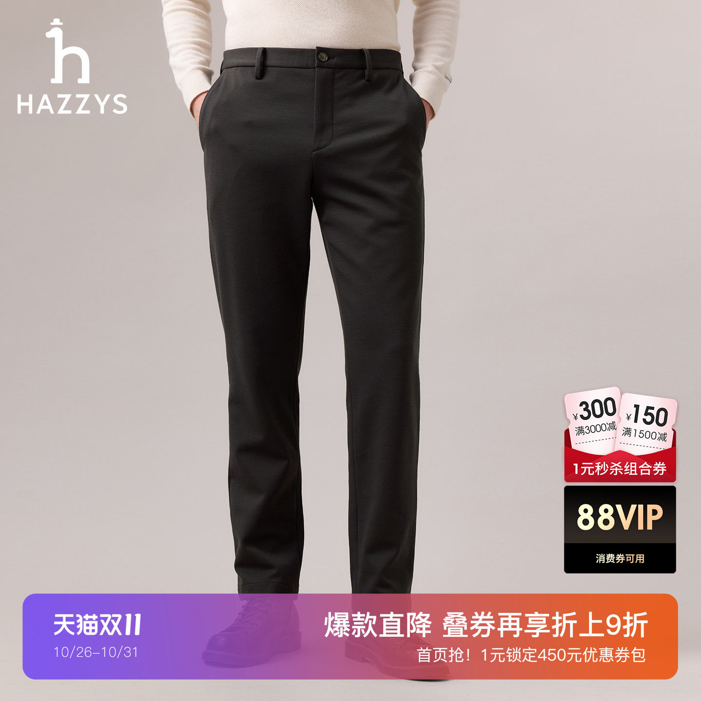 Hazzys哈吉斯男装斜插口袋羊毛混纺休闲秋冬通勤针织休闲长裤下装