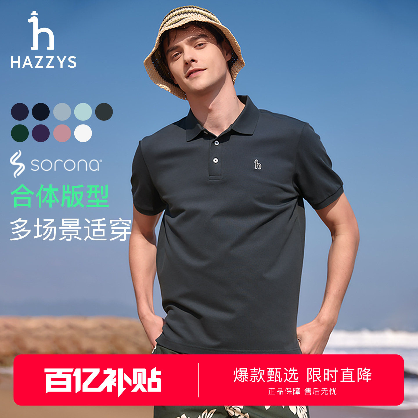 【索罗娜】Hazzys哈吉斯夏季男士正肩商务休闲纯色T恤短袖Polo衫