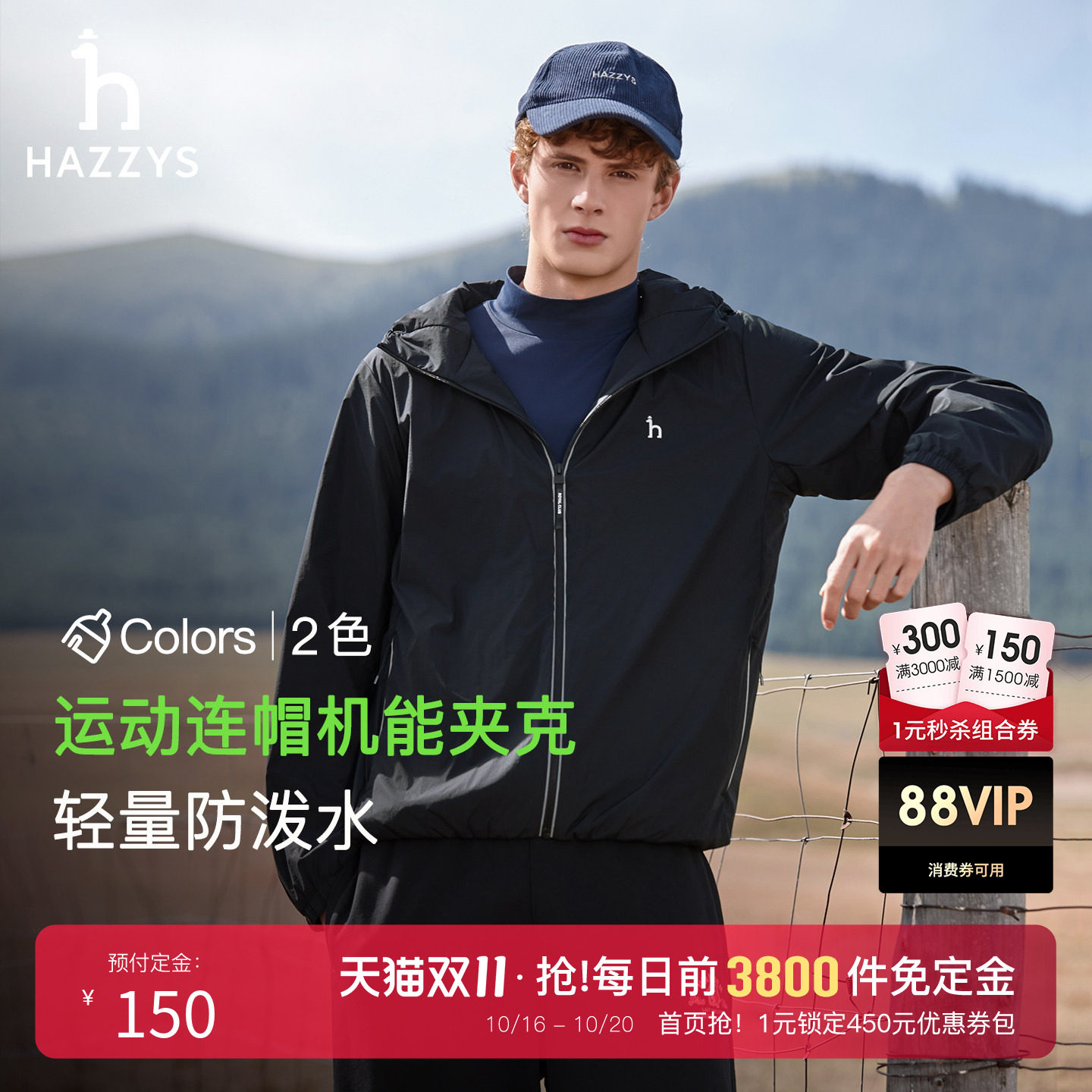 【秋冬甄选】Hazzys哈吉斯休闲男装拒水连帽长袖休闲夹克外套上装