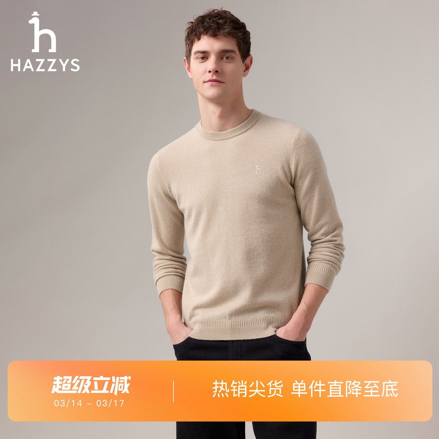 【商场同款】Hazzys哈吉斯男士羊绒衫秋季通勤圆领针织衫