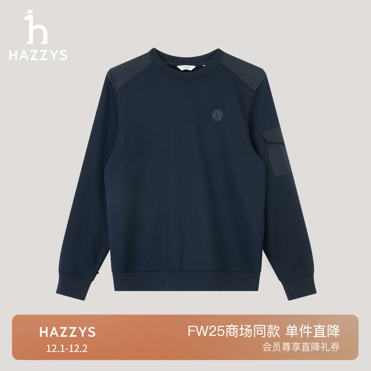 【商场同款】HAZZYS哈吉斯2025秋季新品男装圆领卫衣休闲通勤上衣