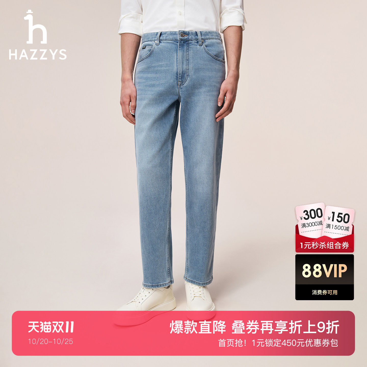 【秋冬甄选】Hazzys哈吉斯休闲男装微弹锥形牛仔裤通勤简约长裤潮