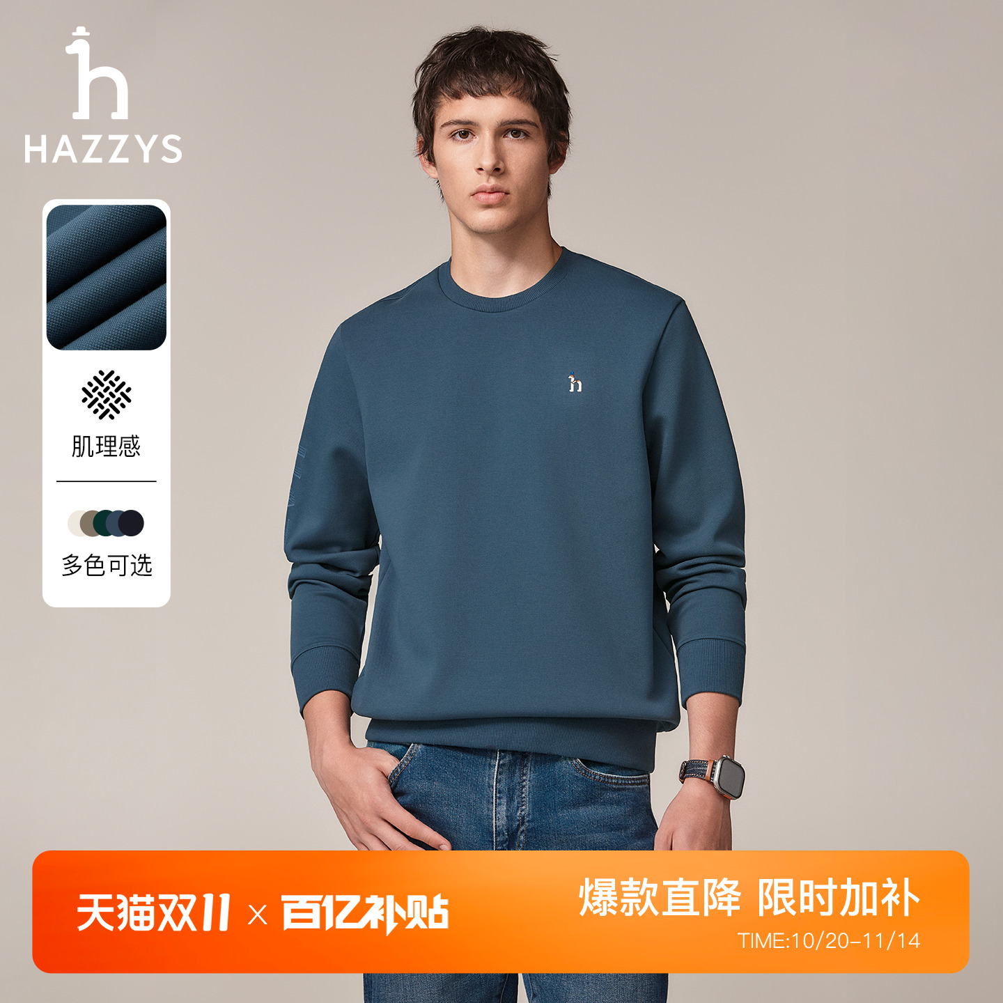 Hazzys哈吉斯秋冬季休闲男装运动风卫衣圆领通勤长袖纯色T恤上衣