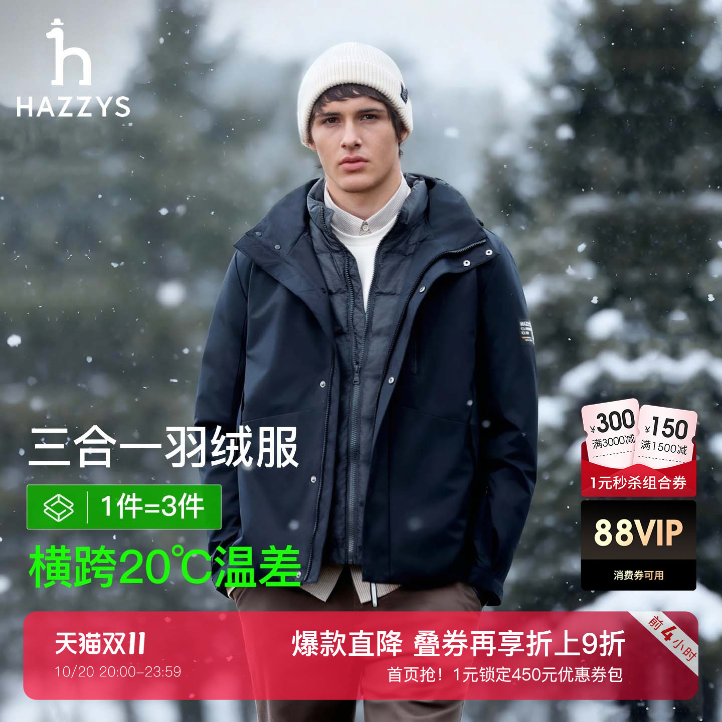 【三合一】Hazzys哈吉斯冬季男时尚户外两件套羽绒服保暖鸭绒外套