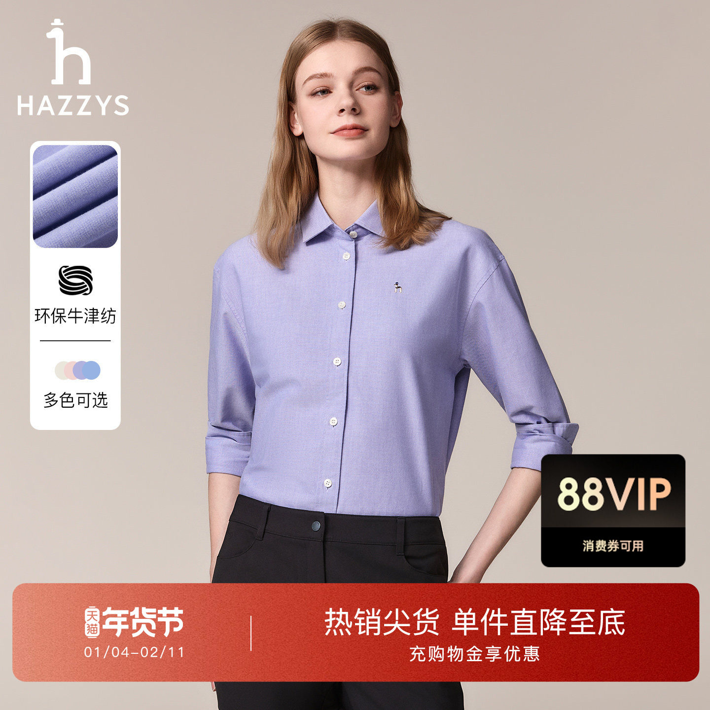 【宽松牛津纺】Hazzys哈吉斯休闲衬衣外套女士秋季通勤长袖衬衫,女装/女士精品,衬衫,淘宝优惠券,粉丝福利购,淘宝优惠卷