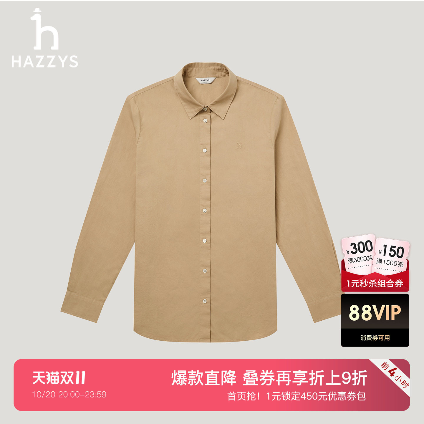 Hazzys哈吉斯纯色长袖衬衫女士秋季通勤棉质衬衣休闲翻领上衣
