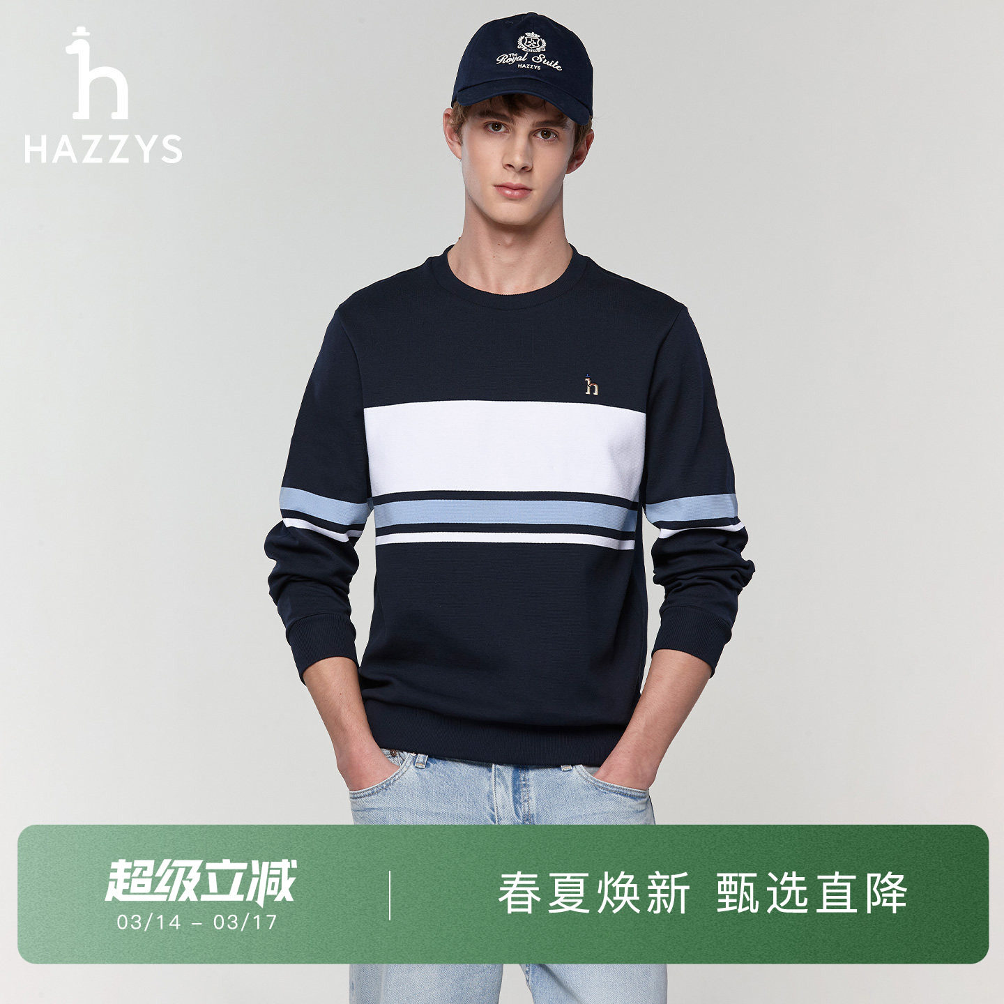 【春夏甄选】Hazzys哈吉斯春款男装通勤套头长袖舒适百搭卫衣上装