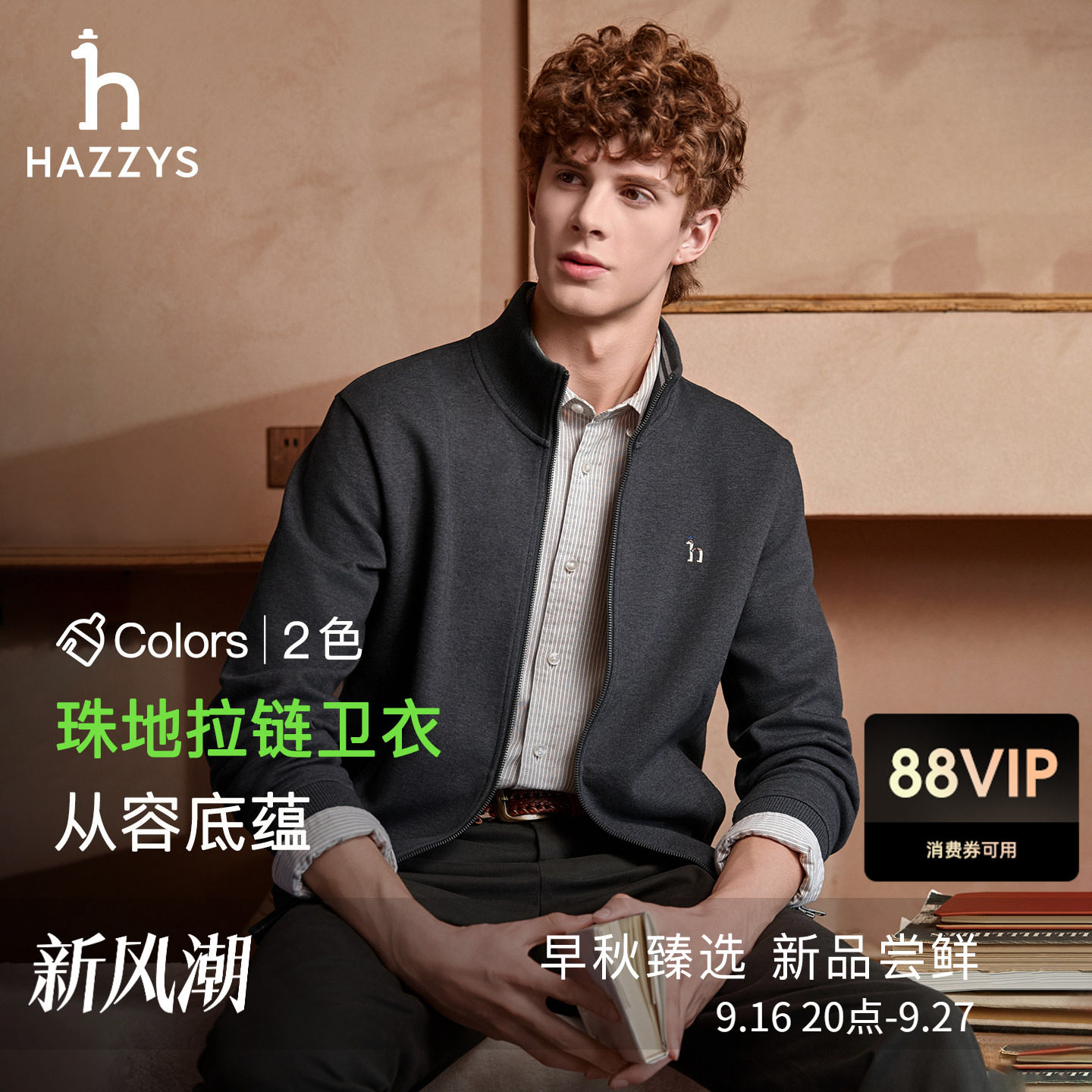 【肌理感】Hazzys哈吉斯秋季男士立领空气层卫衣开衫运动拉链外套图片