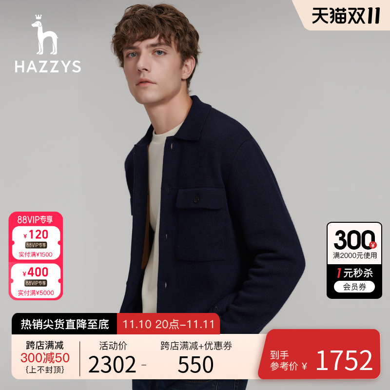 Hazzys哈吉斯秋冬新款男士上衣羊毛外套纯色保暖长袖休闲针织衫潮