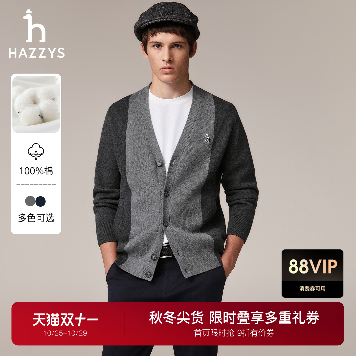 【秋季甄选】Hazzys哈吉斯纯棉合体针织开衫男士潮流休闲通勤上衣