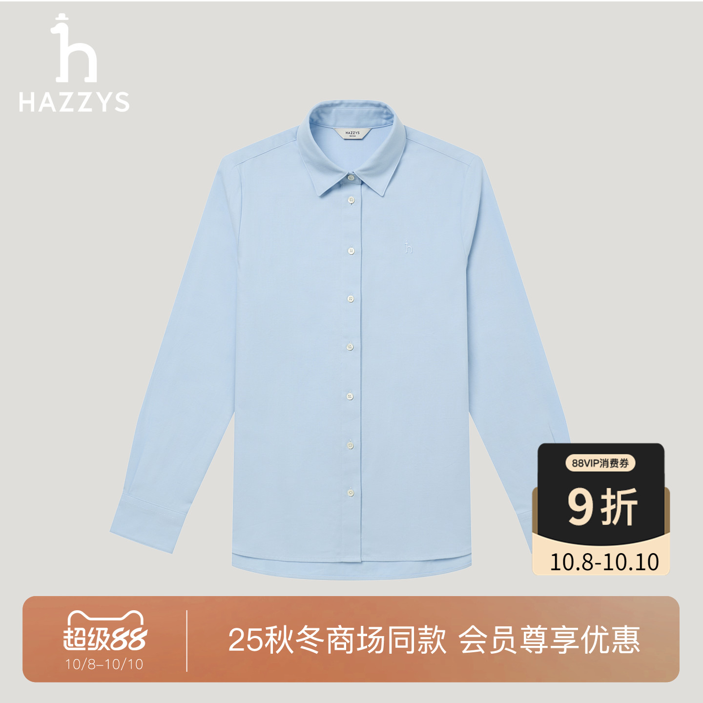 【商场同款】Hazzys哈吉斯长袖衬衫女2025秋季新品纯色宽松衬衣