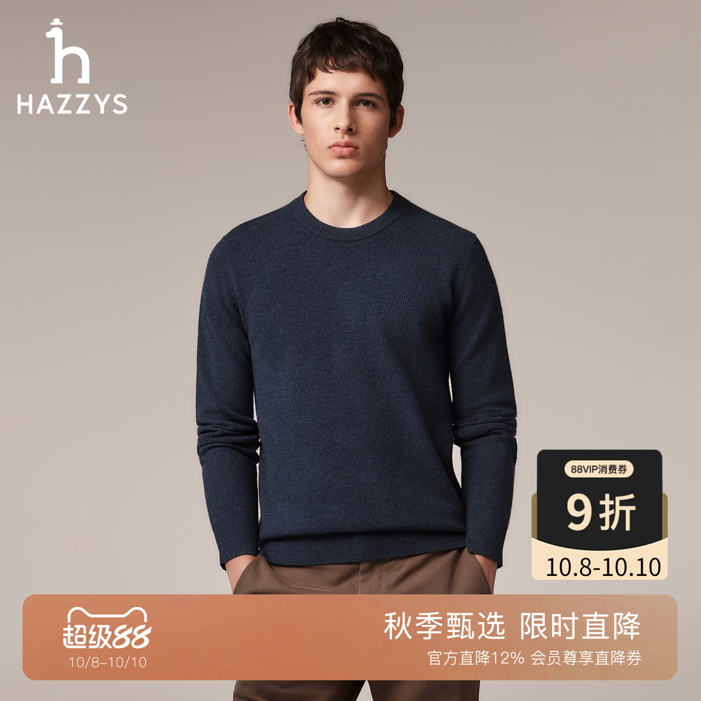 Hazzys哈吉斯冬季纯色圆领长袖羊毛衫保暖通勤休闲打底上衣男