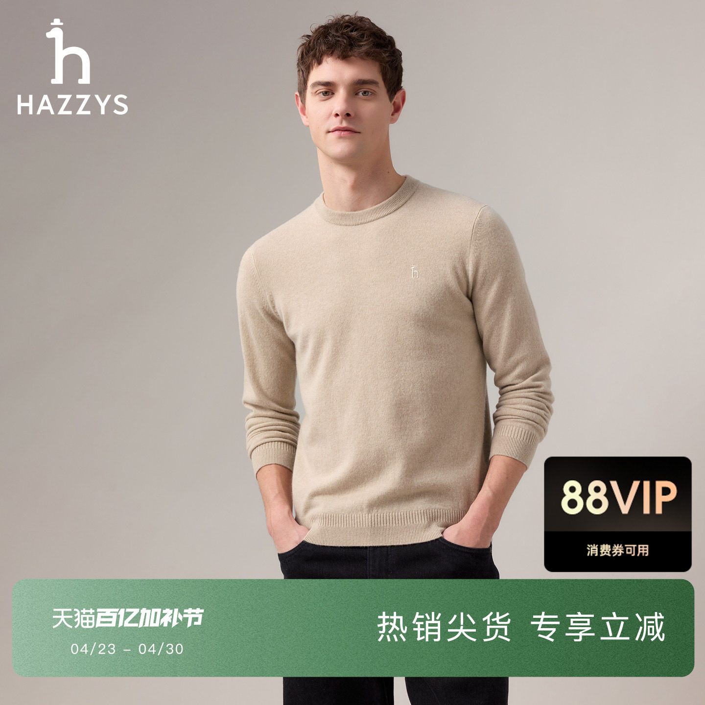 【商场同款】Hazzys哈吉斯男士羊绒衫秋季通勤圆领针织衫