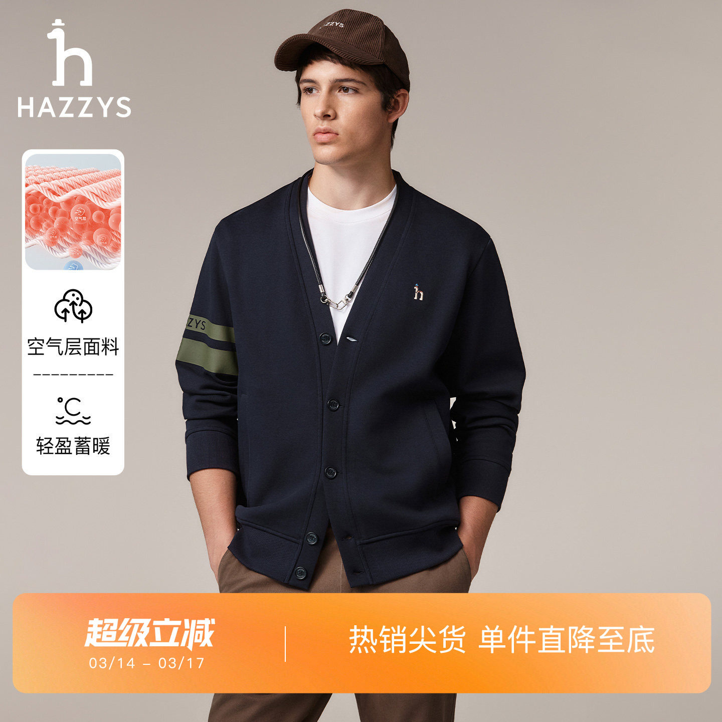 【秋季甄选】Hazzys哈吉斯撞色条纹男装休闲简约上衣开衫通勤卫衣