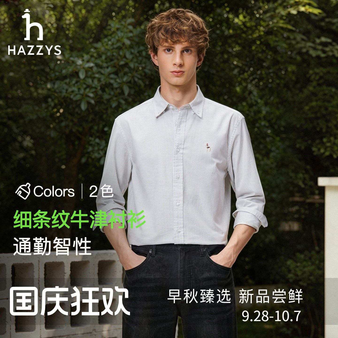 【雅致条纹】Hazzys哈吉斯牛津纺衬衣男秋季合体通勤商务长袖衬衫图片