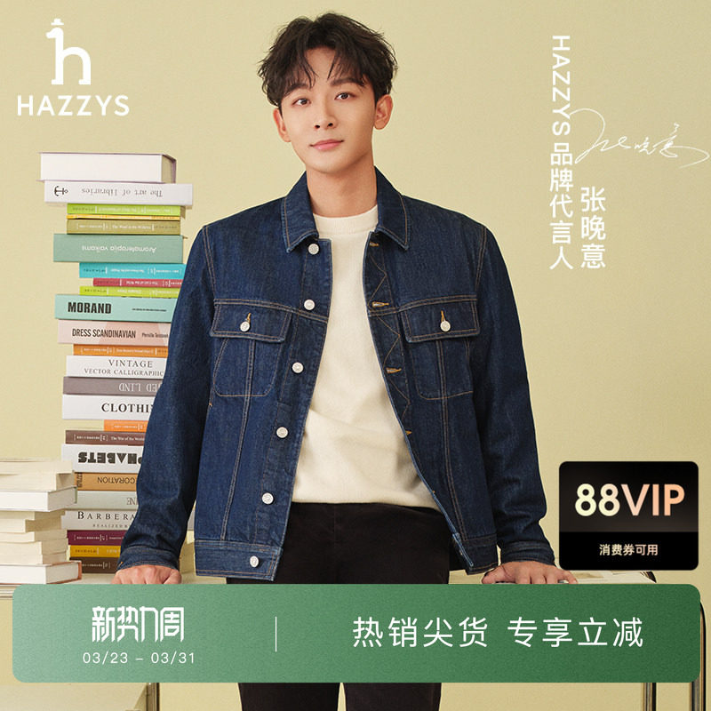【张晚意明星同款】HAZZYS哈吉斯春秋季水洗牛仔外套休闲夹克男士