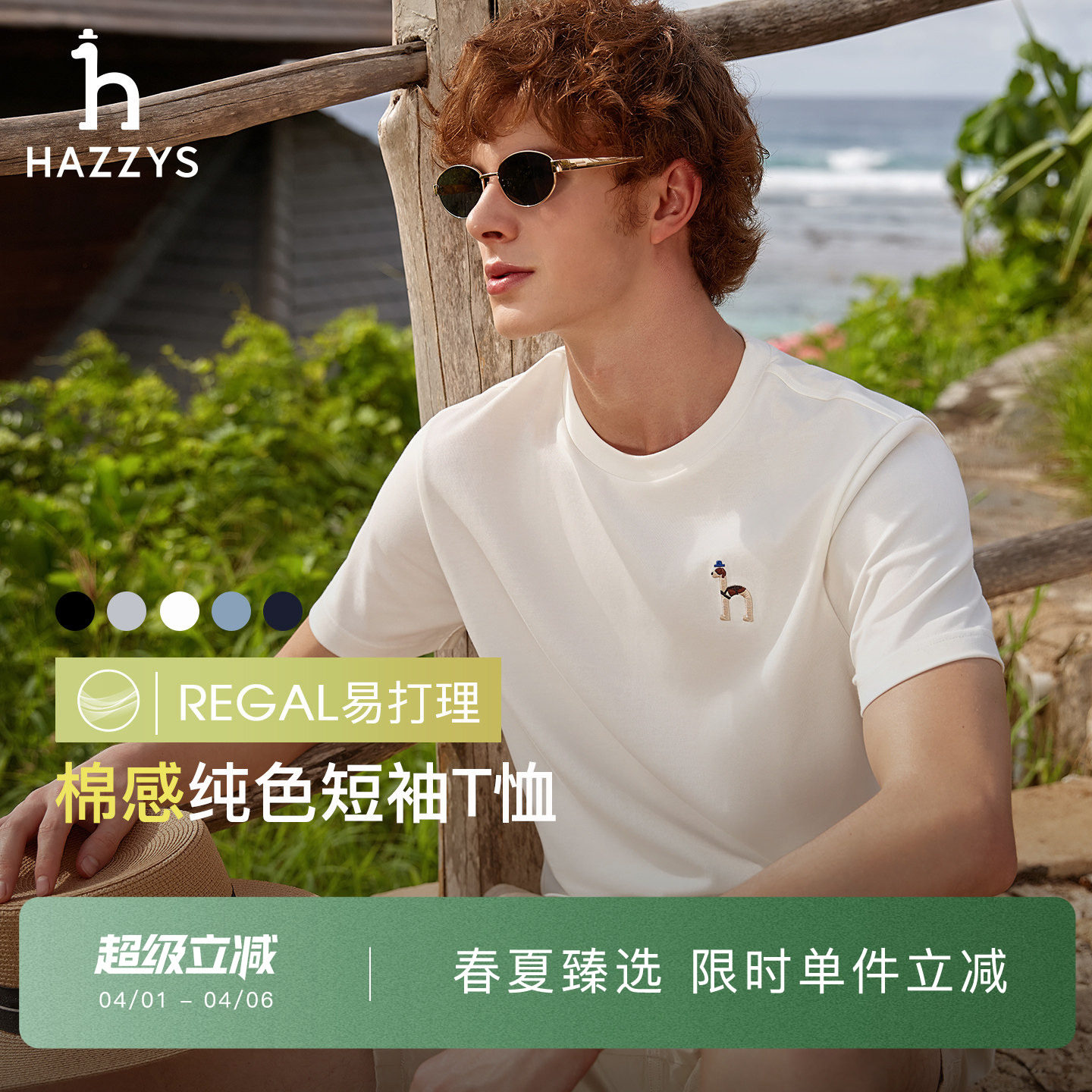 【春夏甄选】Hazzys哈吉斯休闲简约男装短袖圆领通勤T恤净色上衣