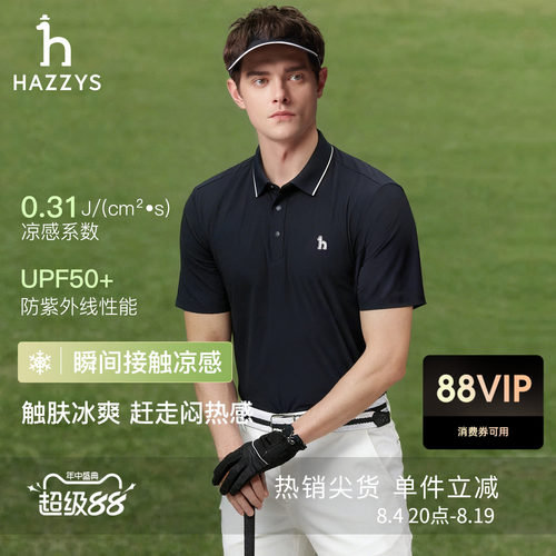 Hazzys哈吉斯男士凉感短袖T恤夏季防晒UPF50+轻户外运动polo上衣