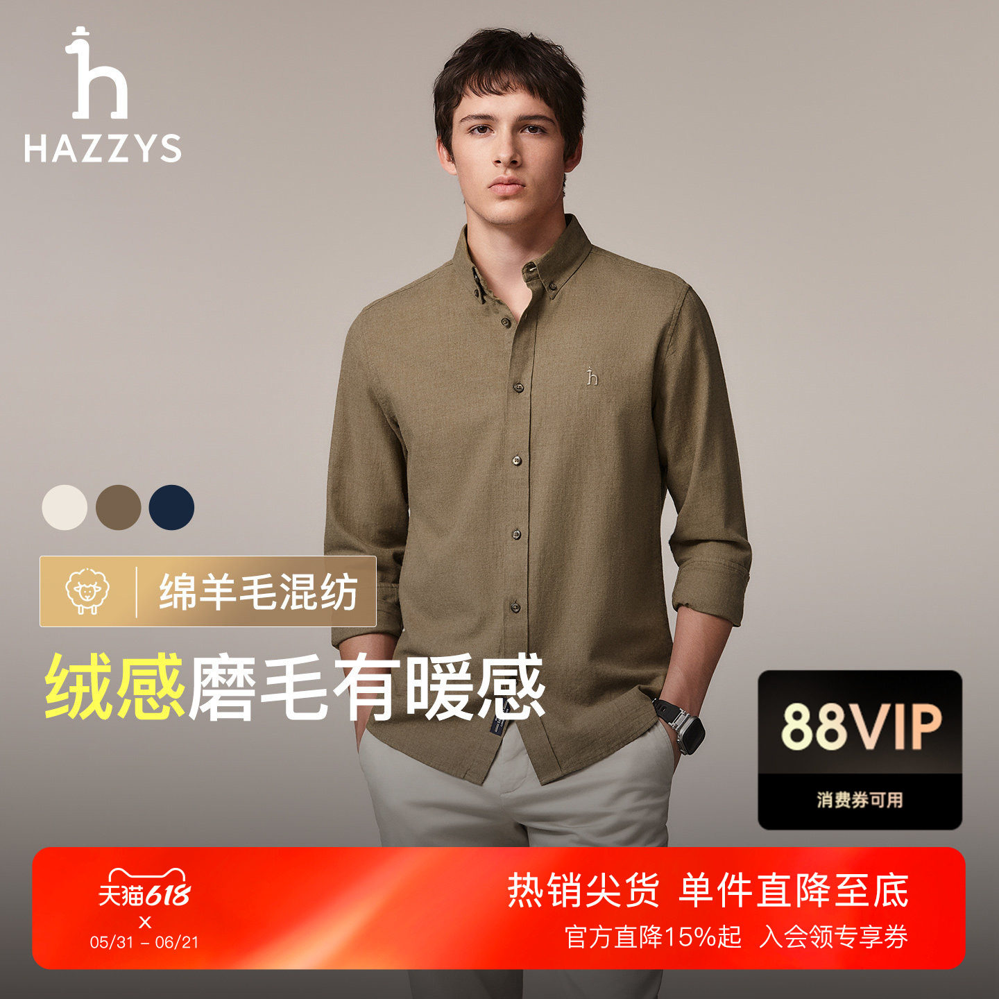 【羊毛混纺】Hazzys哈吉斯秋冬季磨毛长袖衬衫商务休闲通勤上衣男