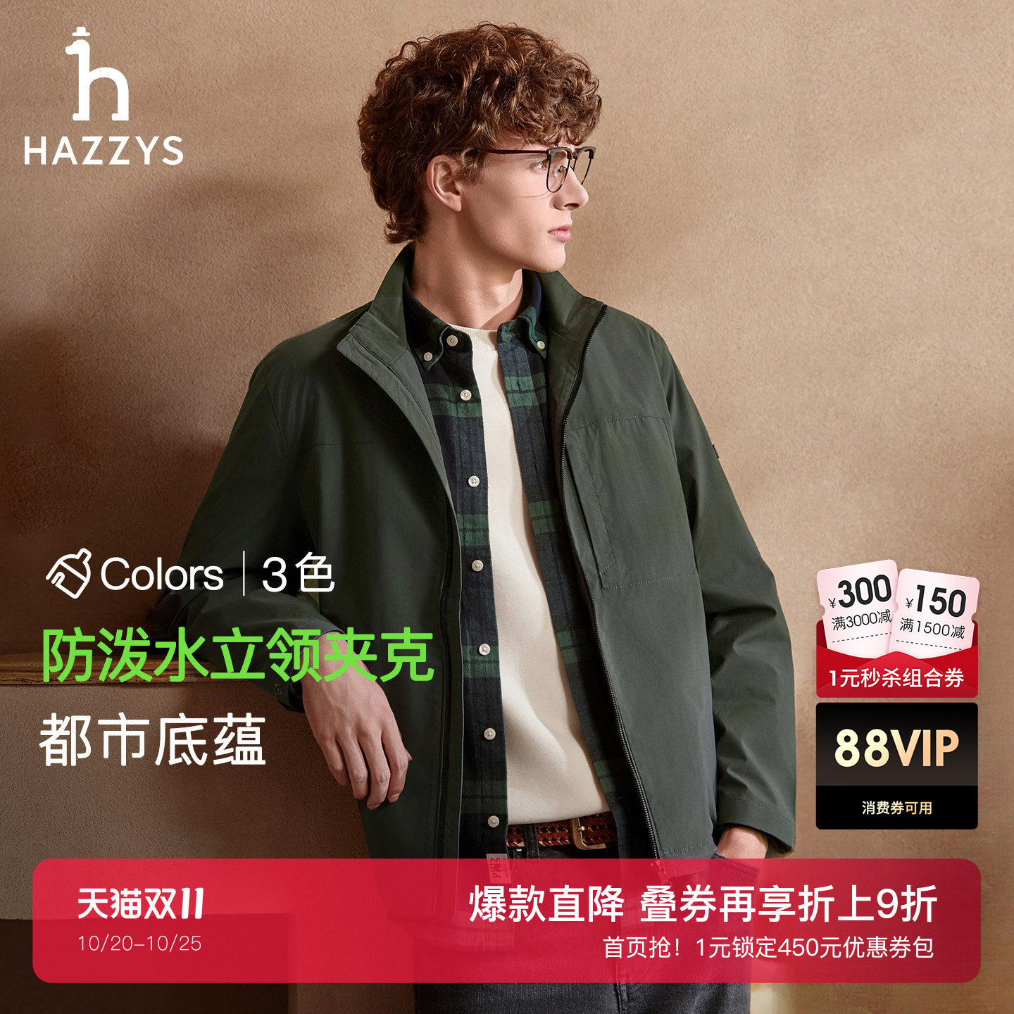 【防泼水】Hazzys哈吉斯休闲立领拉链教练夹克男秋季挺括通勤外套